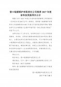 2017年度 省科技奖励项目公示