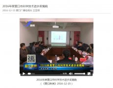 绿源锅炉荣获营口市科学技术进步一等奖