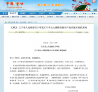 我公司产品入选辽宁省发展战略性新兴产业首批